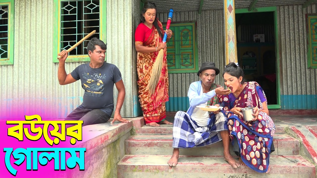 তাঁরছেরা ভাদাইমার সেরা হাসির কৌতুক বউয়ের গোলাম | Bouer Golam | Tarchera Vadaima | New Koutuk 2026