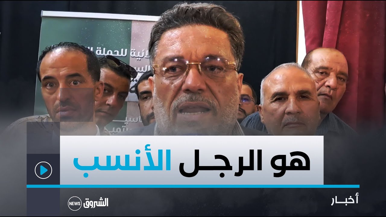 لمين عصماني رئيس حزب صوت الشعب عصماني من تبسة: