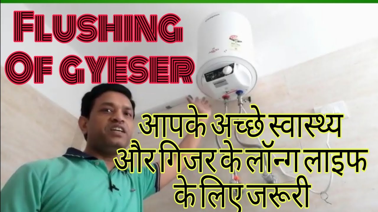 Flushing of Geyser | Draining of water heater : स्वास्थ्य और गीजर की लॉन्ग लाइफ के लिए
