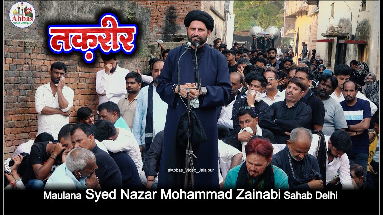 Taqreer | Maulana Syed Nazar Mohammad Zainabi Delhi | 22 Moharram 2024 Katghar Kamal Ambedkar Nagar