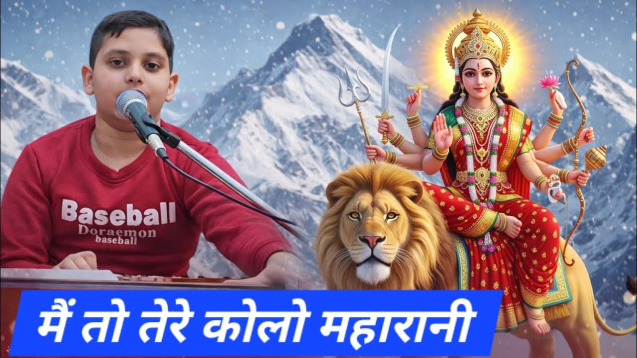 मैं ता तेरे कोलो महारानी | Mata Ki Bhent | Mridul Sharma | Sherawali Mata Bhajan