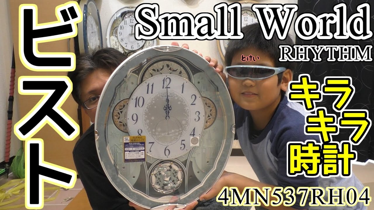 スモールワールドビスト　smallworld RHYTHM キラキラ時計　4MN537RH04