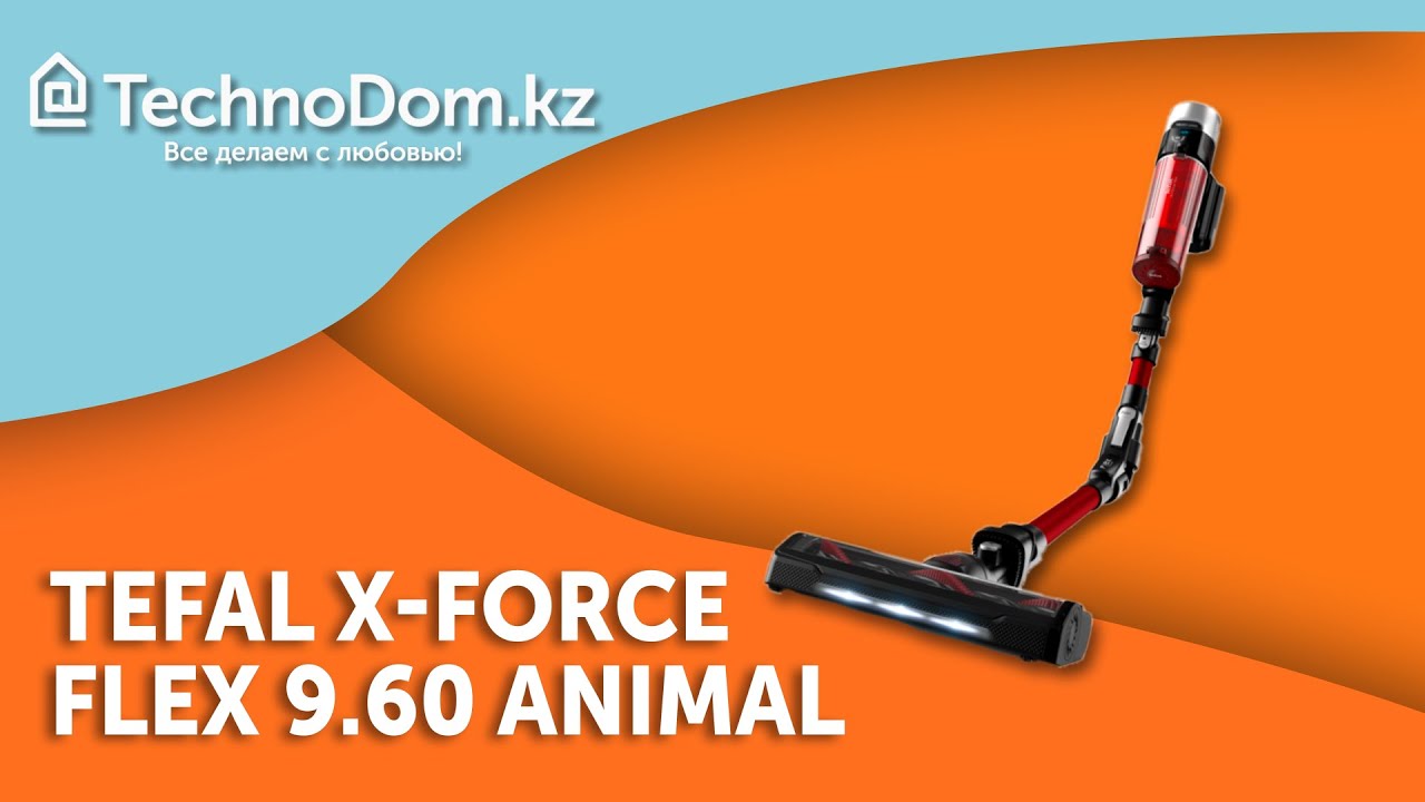 Вертикальный пылесос X-Force Flex 9.60 Animal от Tefal || TECHNO-обзор