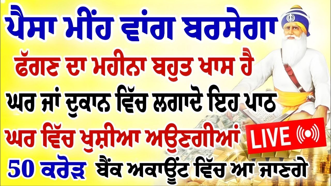 ਪੈਸਾ ਮੀਂਹ ਵਾਂਗ ਬਰਸੇਗਾ।ਫੱਗਣ ਦਾ ਮਹੀਨਾ ਬਹੁਤ ਖਾਸ ਹੈ।50 ਕਰੋੜ ਵੀ ਮੰਗੋਗੇ ਮਿੱਲ ਜਾਣਗੇ