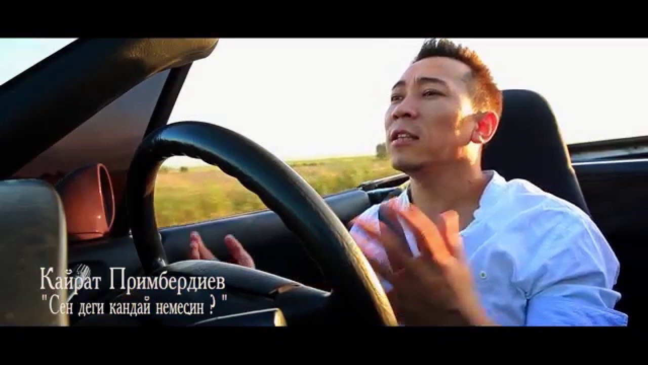 Кайрат Примбердиев Сен деги кандай немесин  2015 клип