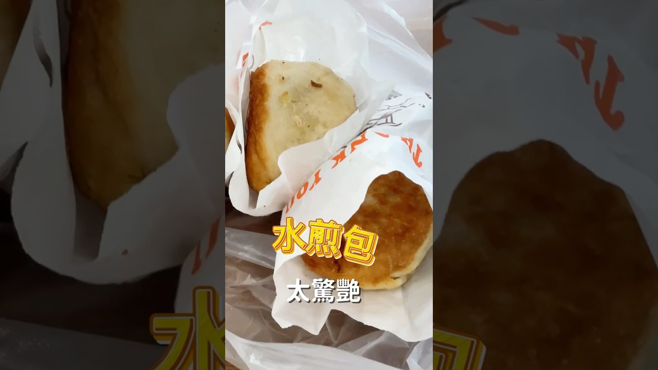 每天只賣3小時的爆餡水煎包 #shorts #food