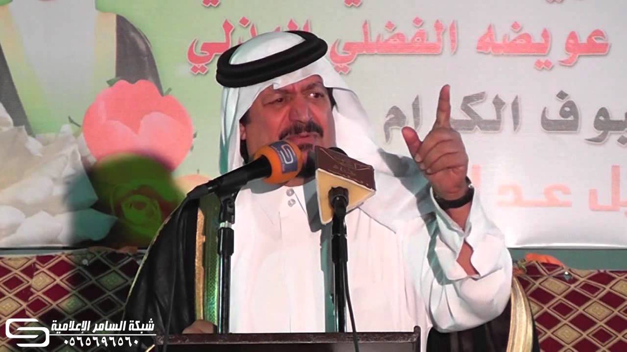 كلمة الشيخ الدكتور فهد المعطاني في حفل الشيخ سليمان السعيدي للشيخ عويضة الفضلي وأبناؤه - السامر