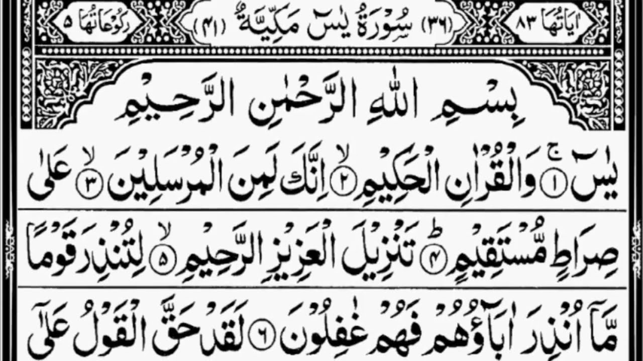 036 surah yaseen || most emotional quran recitation || beautiful recitation Surah yaseen || #yaseen