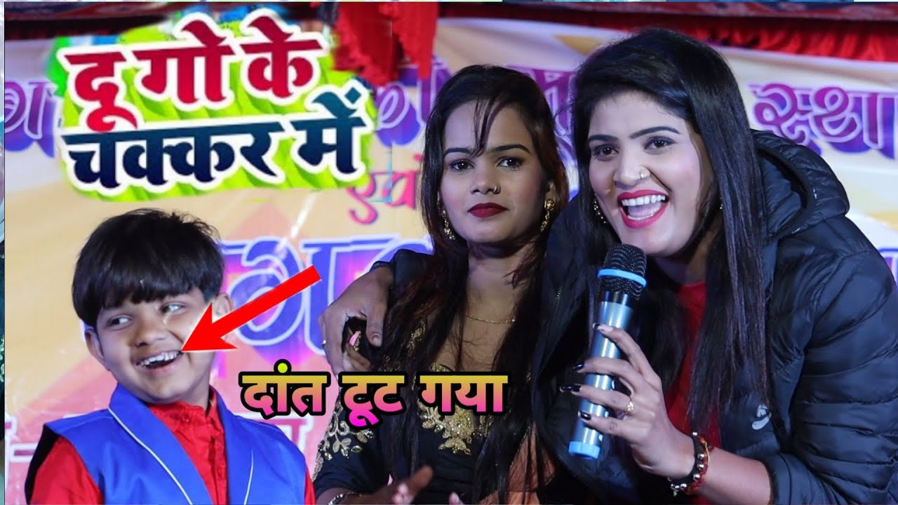 Aryan हो गया कंगाल माल के चक्कर मे Nisha upadhyay And Aryan New Stage Show 2022