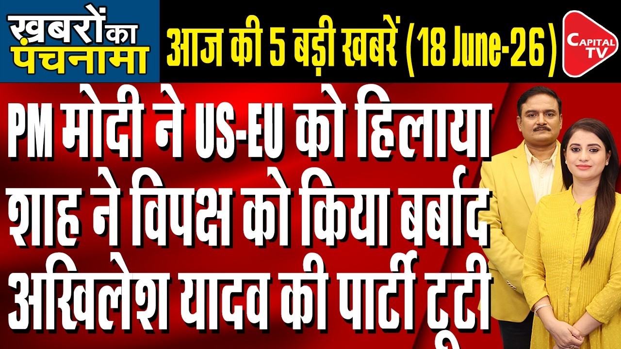 PM Modi In Paris | HC Setback for Mamata| Uddhav Faces Revolt| US-Iran Agreement | Dr. Manish Kumar