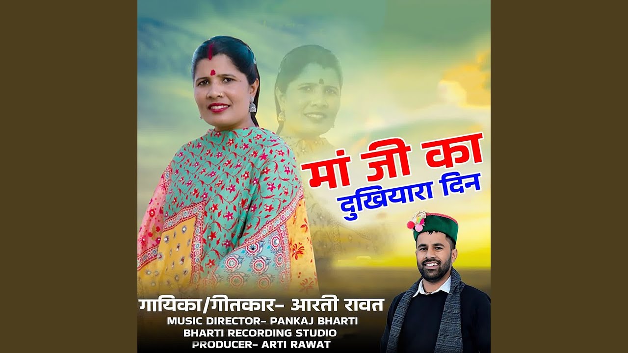 Ma Ji Ka Dukhiyara Din
