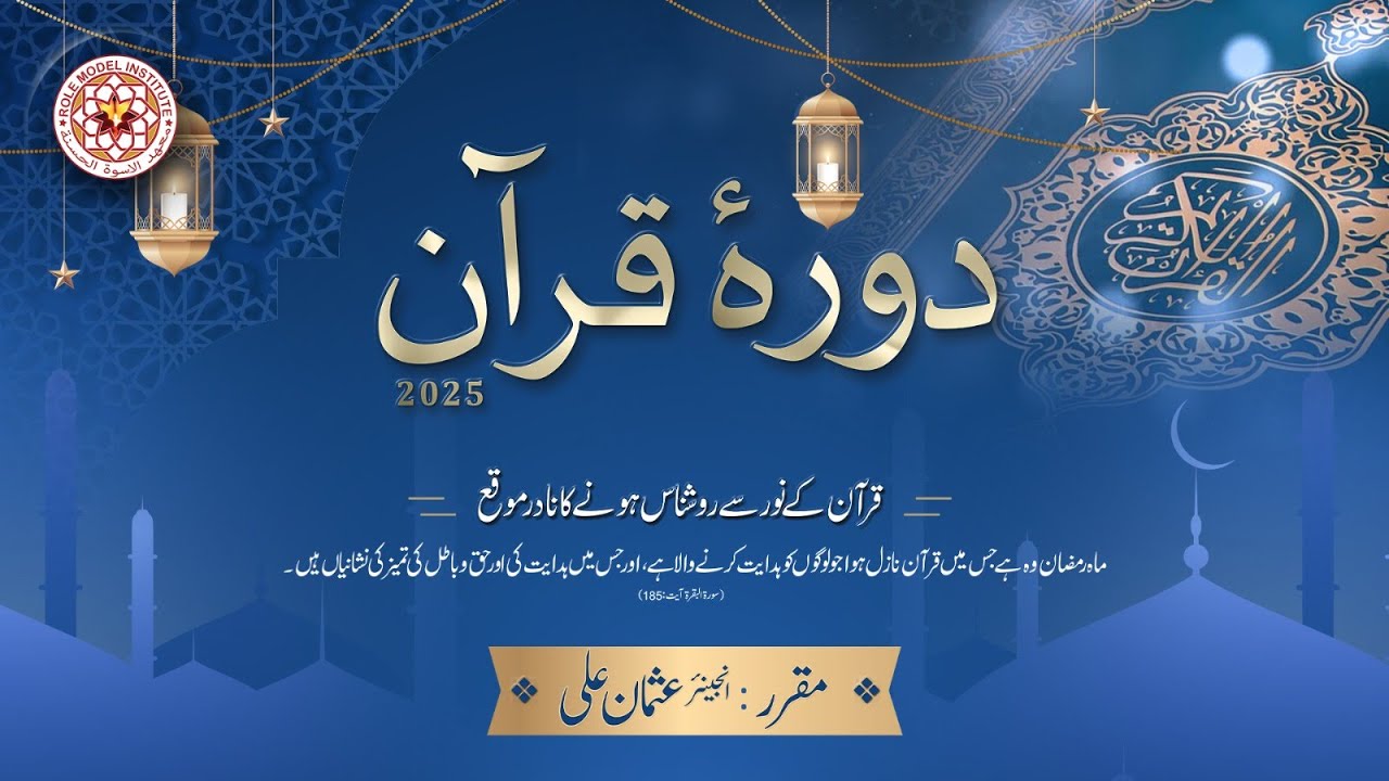 Dora-e-Quran  by Engineer Usman Ali  Day-6 (22/2/25)