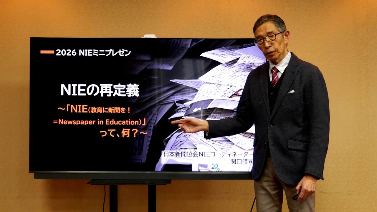 NIEの再定義