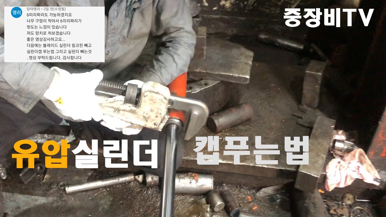 *펙트체크*유압실린더 실린더 헤드 푸는법