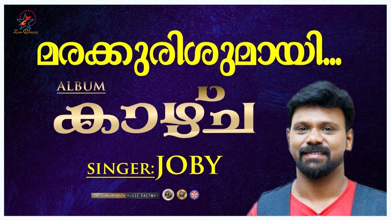 Marakurishumayi | മരകുരിശുമായി | Kazhcha | Christian Devotional Song | Jino | Zion Classics