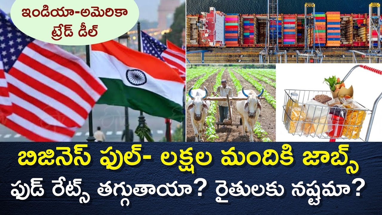 India Us Trade Deal Explained In Telugu | Know How It Impacts The Indian Farmers