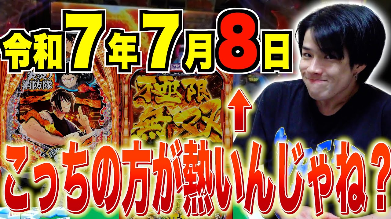 【パチ検】めっちゃ熱かった日の翌日残り香で勝てる説