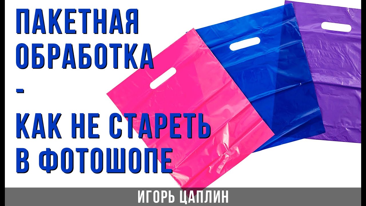 Пакетная ретушь плагинами.  Обзор Fabric и Skin Mask от Ретач фо ми