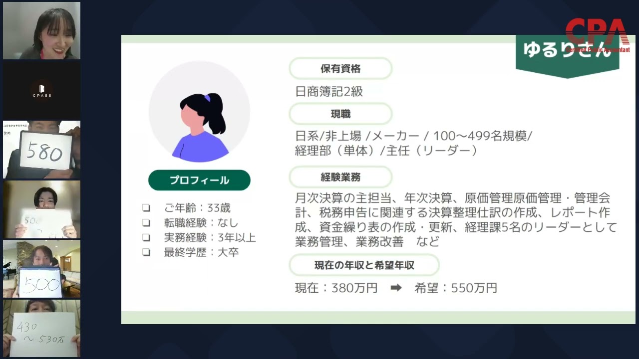 経理のキャリア進路相談室（オンライン配信ver.）