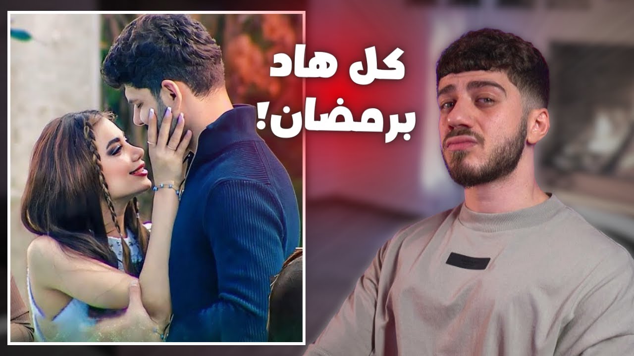 قسمة و نصيب تصور برمضان!!