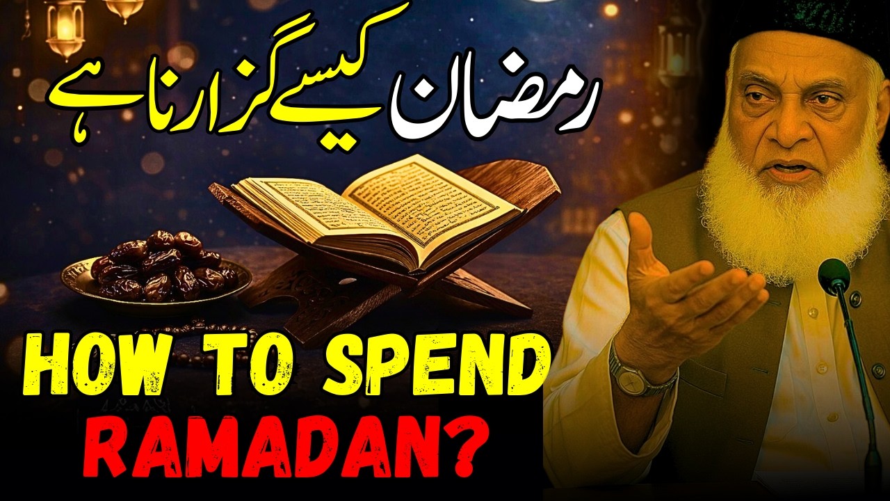How To Spend Ramadan According to Quran & Sunnah | Dr Israr Ahmed | Quran Tafseer 2026