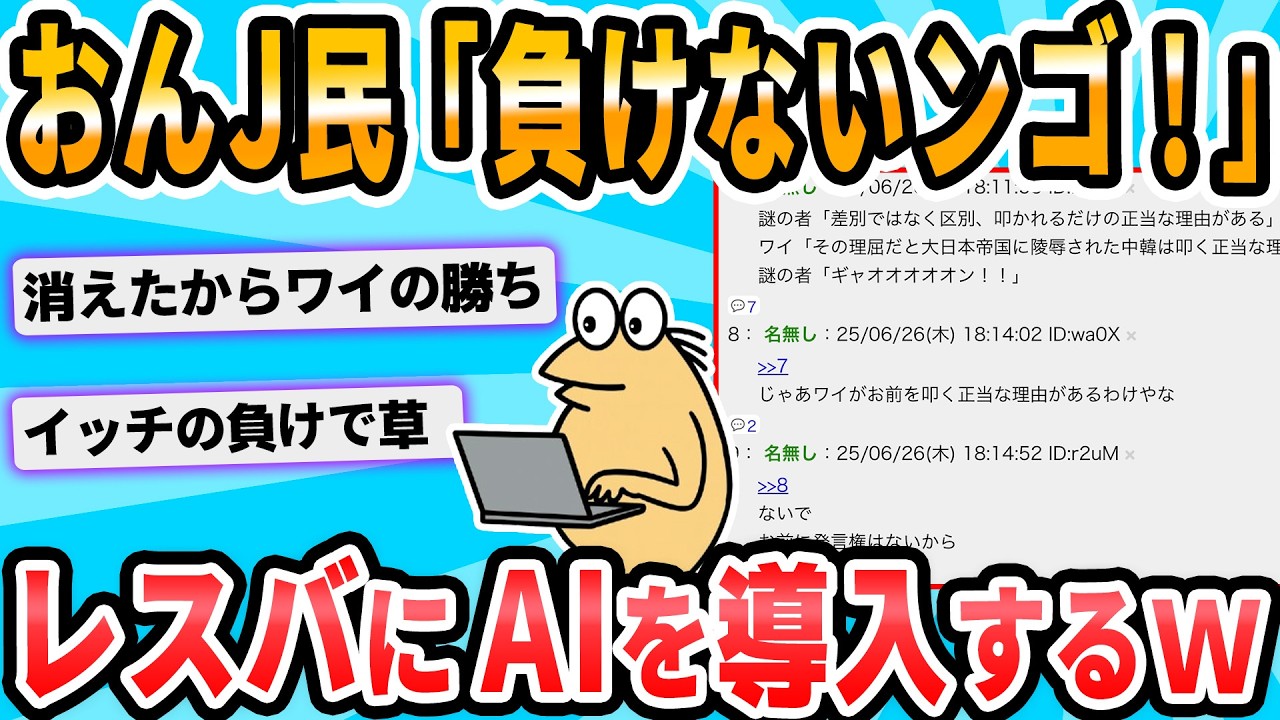 【2ch面白いスレ】ワイ、レスバに敗北しかけるも画像生成AIを活用し無事勝利へ