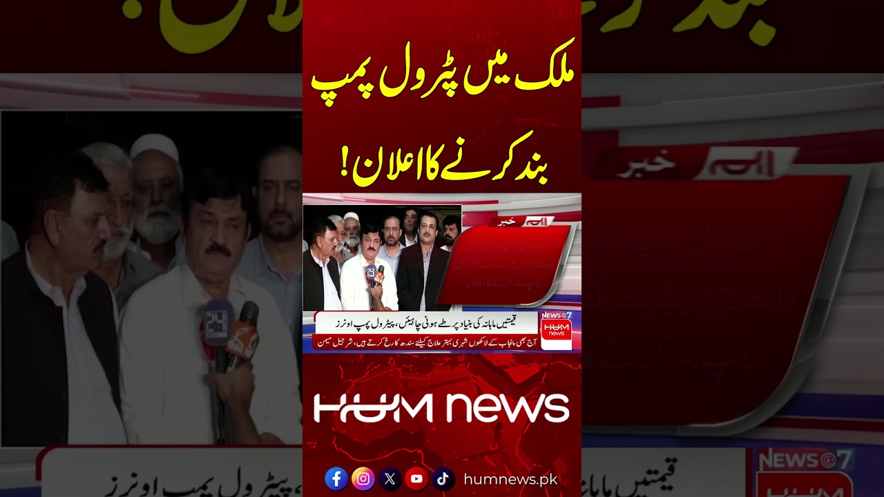 Announcement to Shut Down Petrol Pumps Across the Country | Breaking News | Hum News | Pakistan