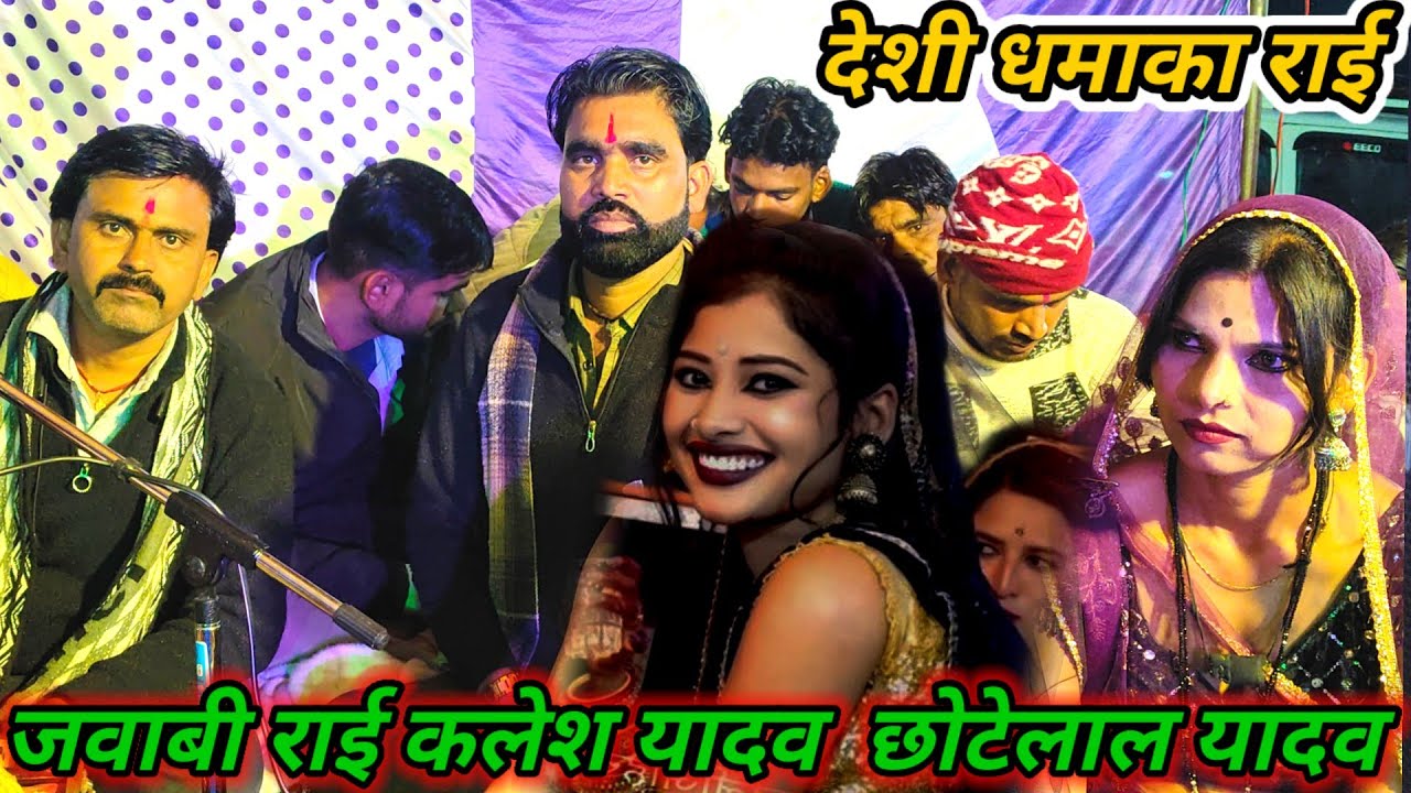 Bundelirai javabi rai bundeli badhai kadi raikalesh ki Rai bundelilokgeetbundeli rowla राई।।#jawabi