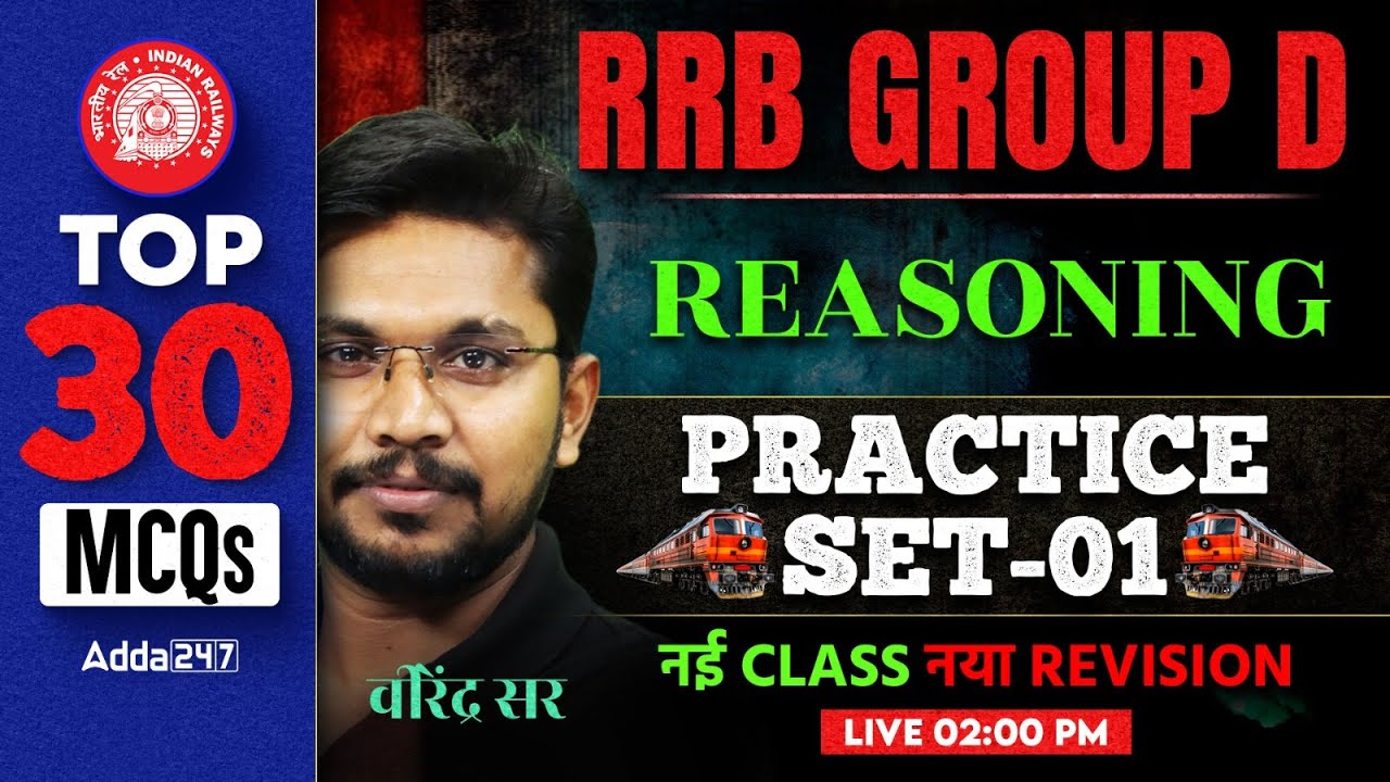 RRB GROUP D Practice Set 2026 | RRB GROUP D Reasoning Practice Set | Group D Practice Set | Adda247