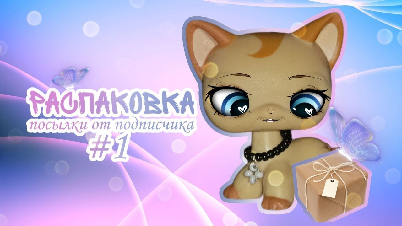 lps: РАСПАКОВКА ПОСЫЛКИ ОТ ПОДПИСЧИЦЫ! ♡ mail time #1 @lps-lipsi-Nice
