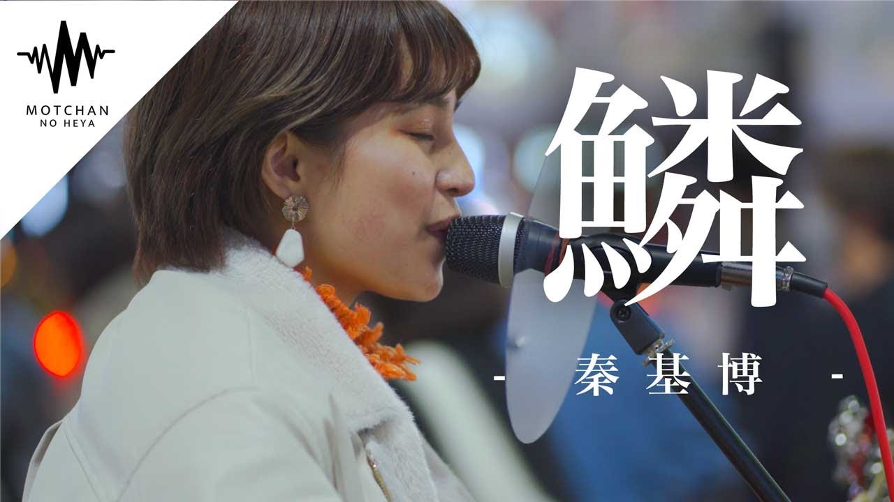 【圧巻!!】路上ライブとは思えないパフォーマンスに足を止める人続出!! 鱗 / 秦基博 （Covered By Aibry） 