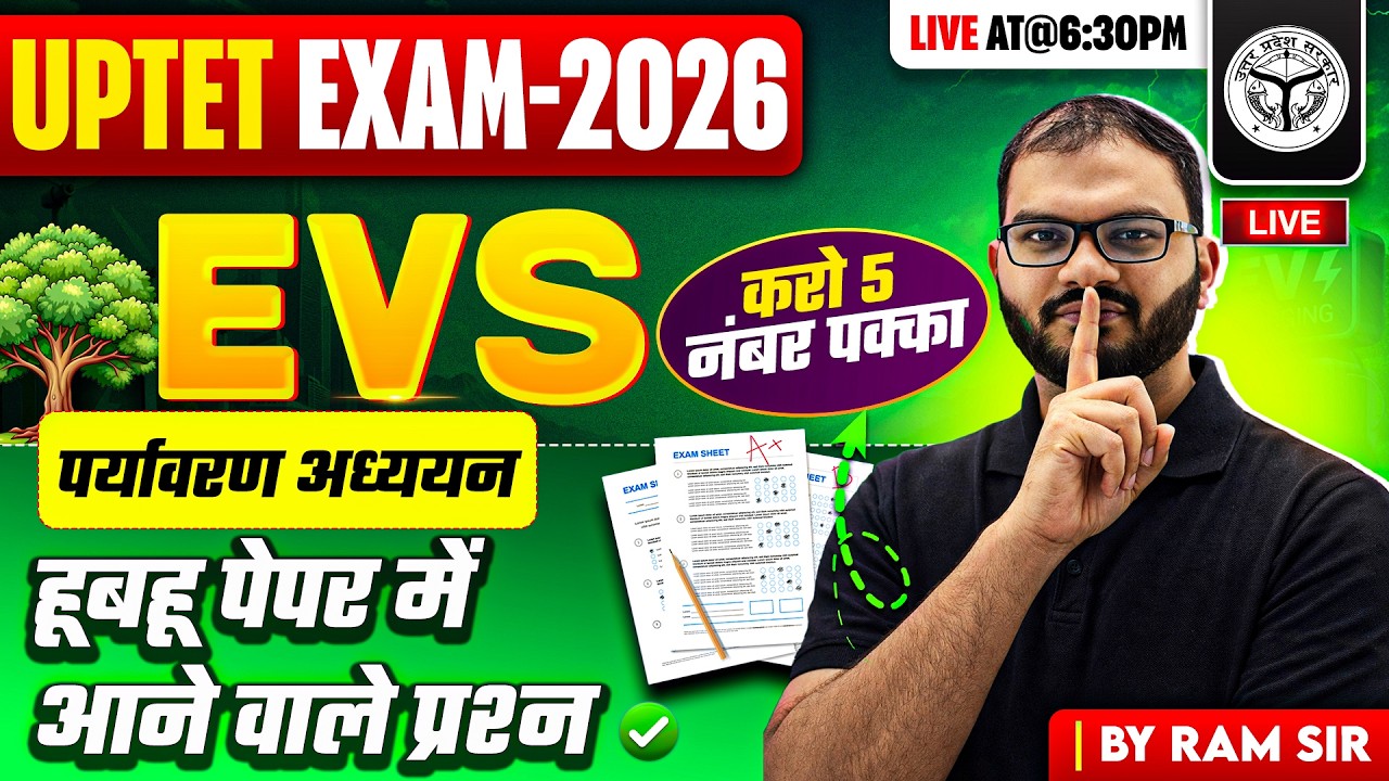 UPTET EXAM -2026 | EVS | पर्यावरण अध्ययन | हूबहू पेपर में आने वाले प्रश्न | BY RAM SIR
