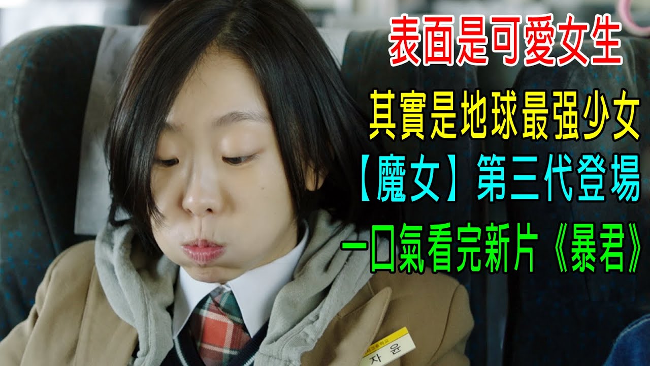 表面是可愛女生，其實是地球最强少女，戰力100萬，【魔女】第三代登場！