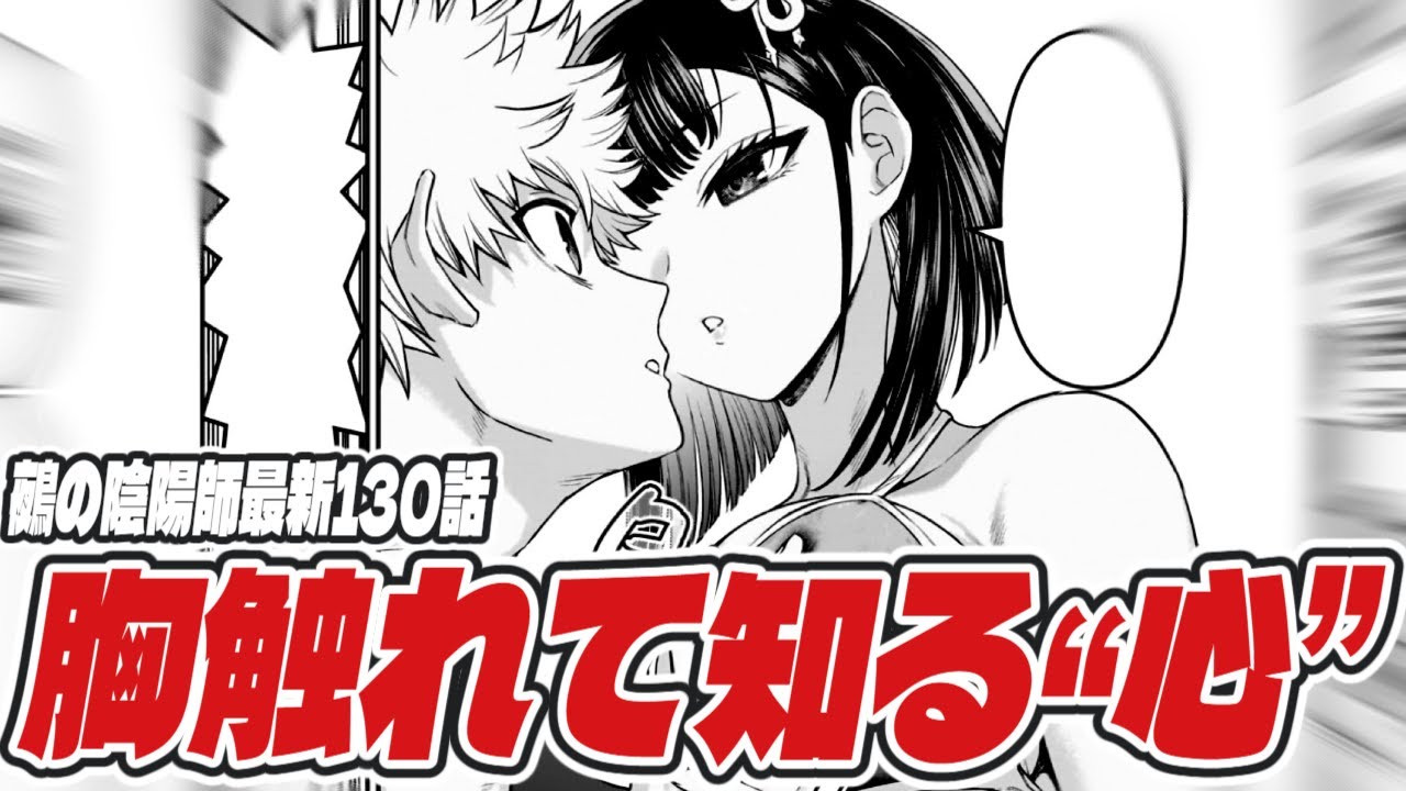 【鵺の陰陽師】町田ちゃんとのイチャイチャで覚醒する学郎【週刊少年ジャンプ9号】【130話感想】