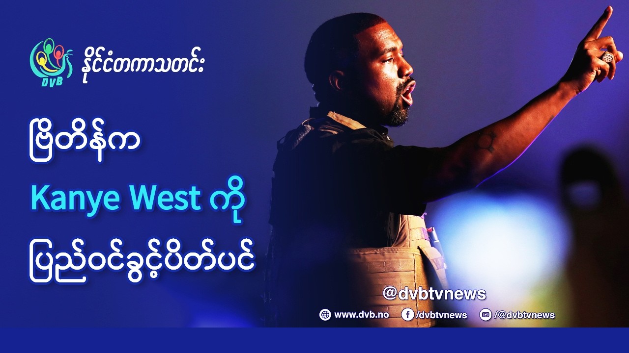 DVB TV 📺 နိုင်ငံတကာ သတင်း  🌎  (World News April 8th)  📣