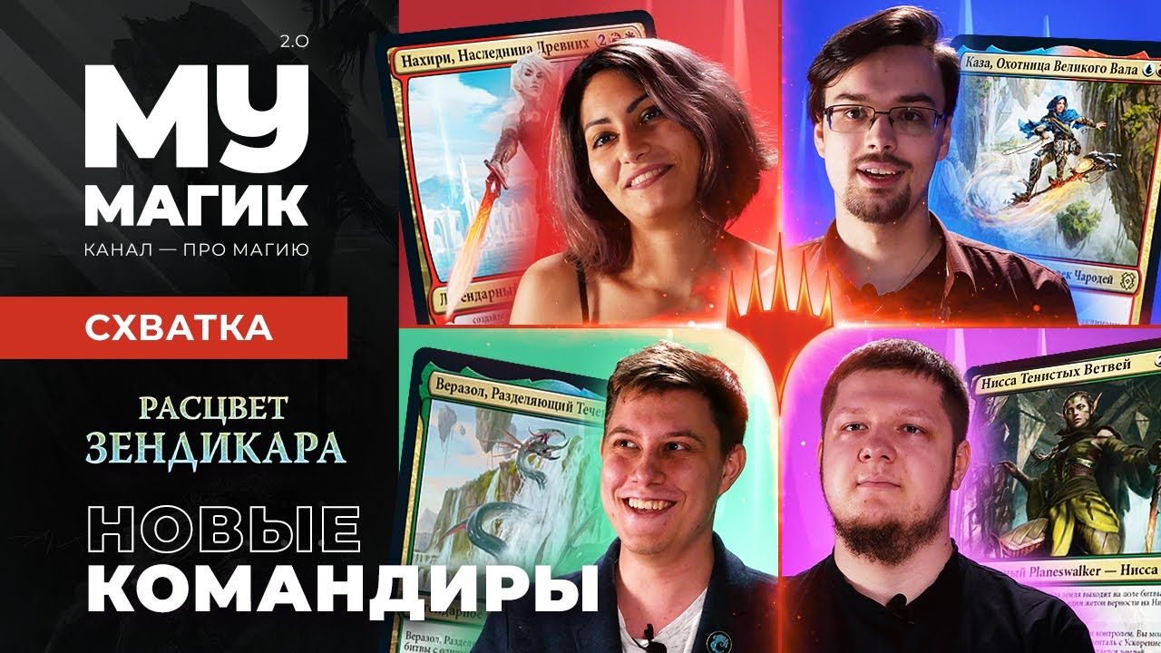 СХВАТКА (часть 1) | Новые КОМАНДИРЫ | самый ЛАМПОВЫЙ формат Магии | Magic: The Gathering BRAWL