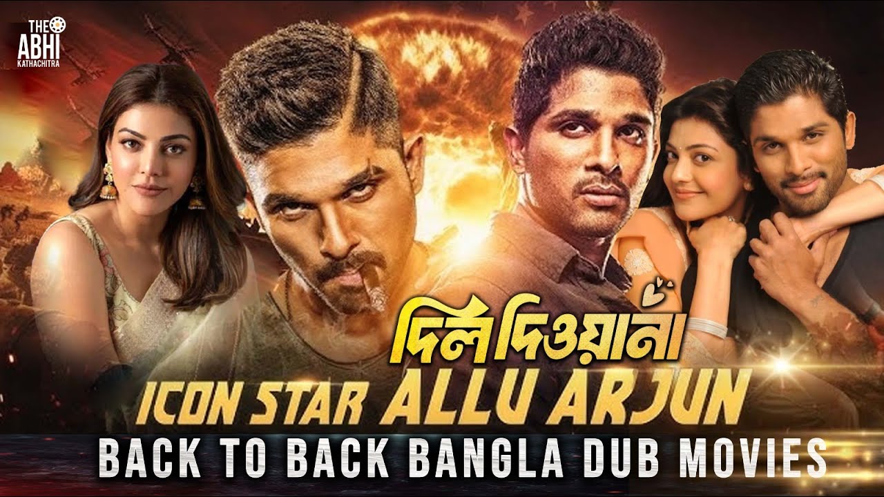 Dil Deewana- দিল দিওয়ানা | Bangla Dubbed Tamil Movie | Allu Arjune , Kajal Agarwal