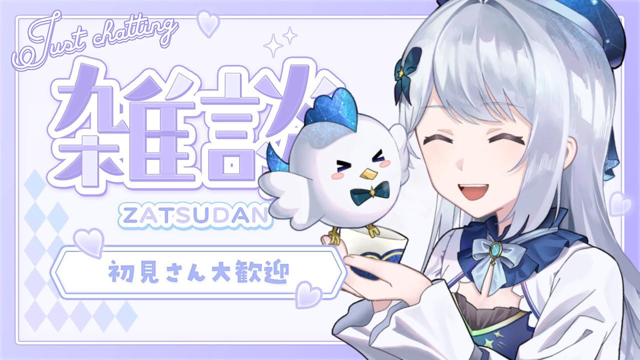 【新人vtuber】ふっとばす【雑談】初見さん大歓迎！