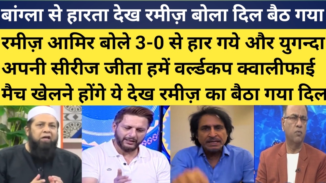 Ramiz raja cry on Bangladesh beat Pakistan in odi match |pak media angry on pak cricket crises