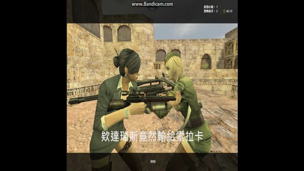 【孓孑視頻】在CSO打LOL太誇張了