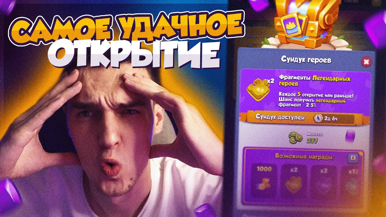 RUSH ROYALE 31.0 | ВЫКРУТИЛ ВЕЗЕНИЕ НА МАКСИМУМ | САМОЕ УДАЧНОЕ ОТКРЫТИЕ