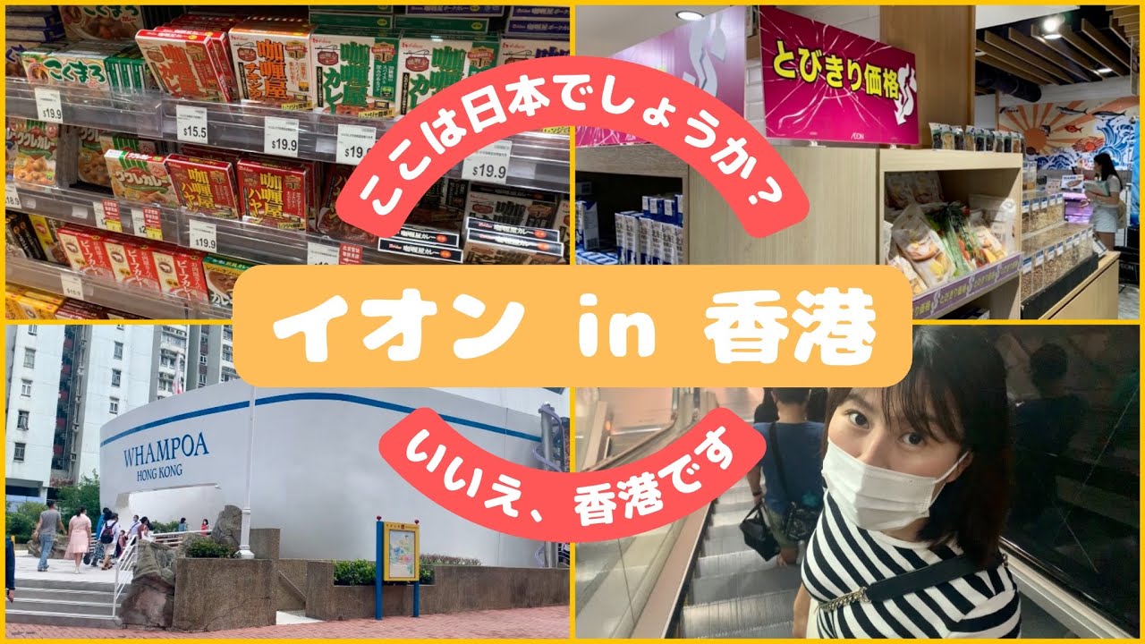 [香港vlog] 香港のイオン行ったら日本だったんです