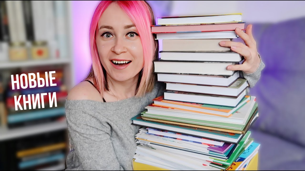 и снова любимые КНИЖНЫЕ ПОКУПКИ ❤️