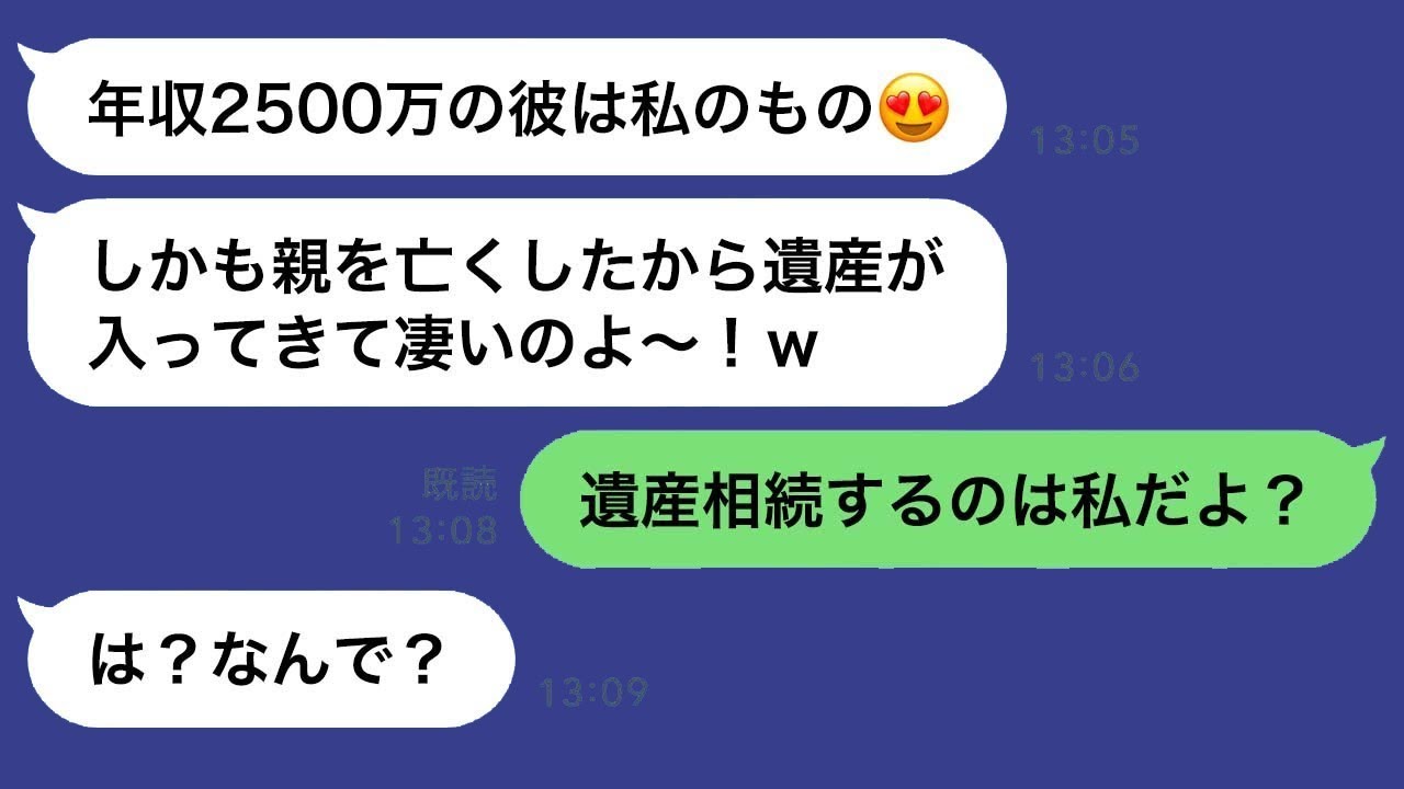 月収と年収を混同して夫を奪ったママ友「遺産もください！全て奪ってやるw」→勘違いしている奪略女に元夫が実は●●だと告げた時の反応がwww