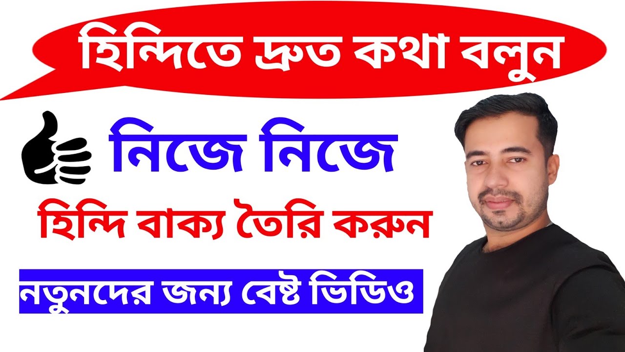 Spoken Bangla To Hindi - Create Hindi Sentences By Yourself - Hindi Language
