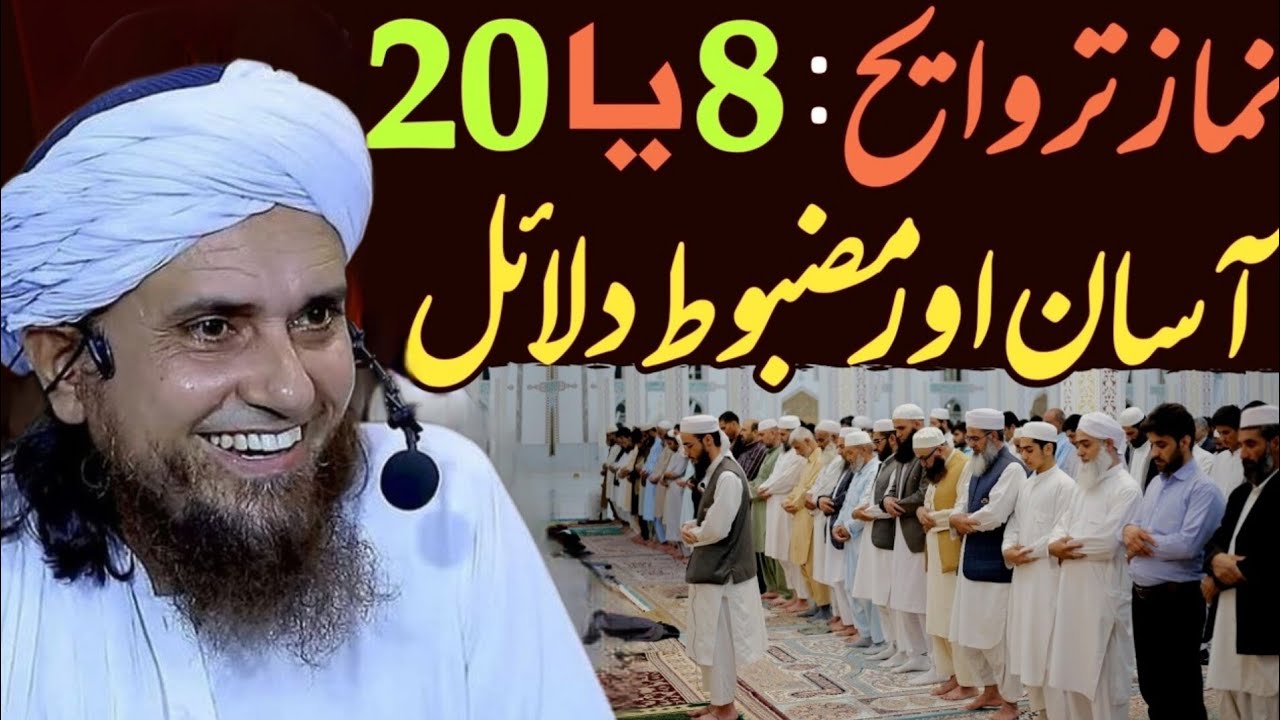 Namaz Taraweeh : 8 Ya 20 ? | Asaan Aur Mazboot Dalail | Mufti Tariq Masood Special