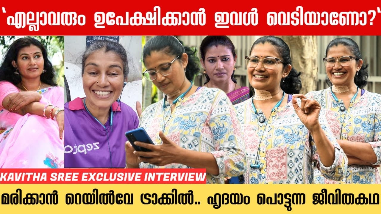 ജീവിക്കാൻ ഇന്ന് ഡെലിവറി ഗേൾ..ഈ നടിയെ മറന്നോ KAVITHA SREE EXCLUSIVE INTERVIEW