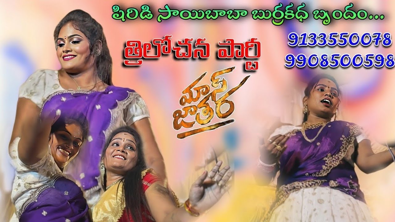 #trilochana_burrakadha_brundham||cell:9133550078,9908500598||#full_entertainment 