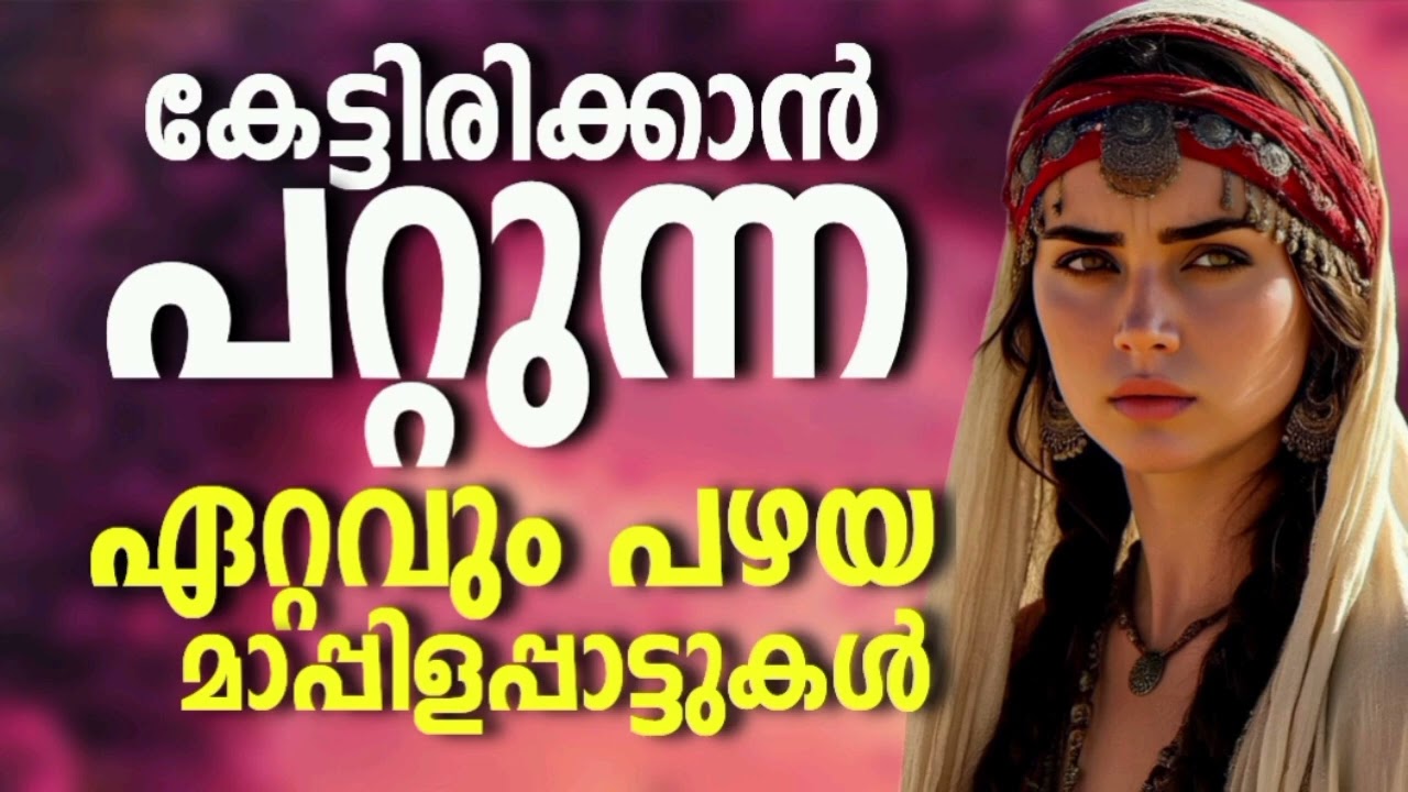 Malayalam Mappila Songs l NonStop Old Mappilappattukal l Mappila Songs Hits l Mappila Pattukal  #TB1
