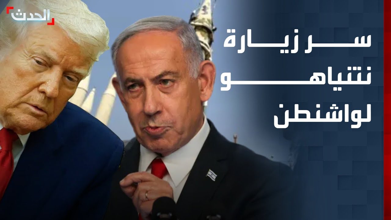 محلل: نتنياهو يزور واشنطن بهدف تدمير قدرات إيران الصاروخية